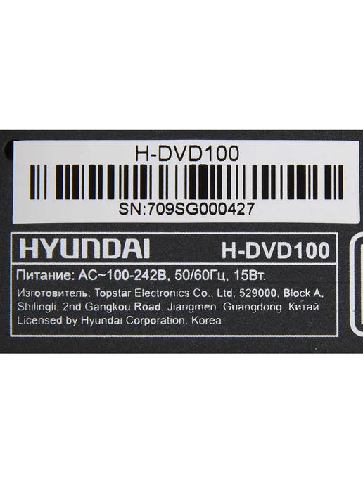 HYUNDAI Плеер DVD H-DVD100 черный ПДУ, DVD-плеер, фото 5