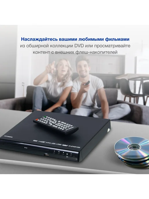 HYUNDAI Плеер DVD H-DVD100 черный ПДУ, DVD-плеер, фото 7