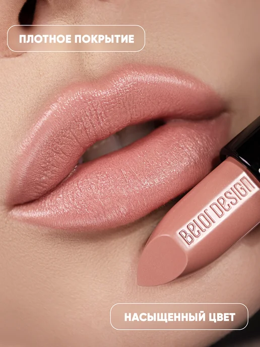 BELOR DESIGN Губная помада Be Color тон 102, коричневый, фото 2