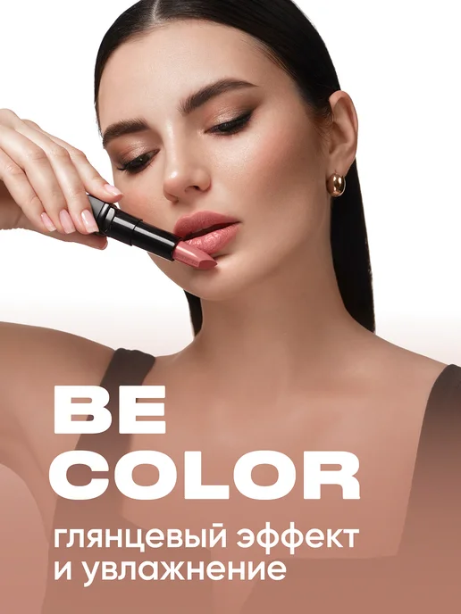 BELOR DESIGN Губная помада Be Color тон 102, коричневый, фото 3
