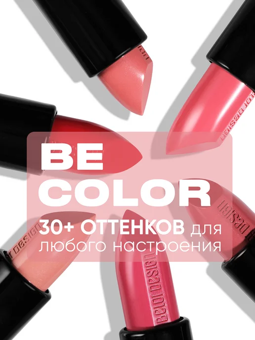 BELOR DESIGN Губная помада Be Color тон 102, коричневый, фото 5