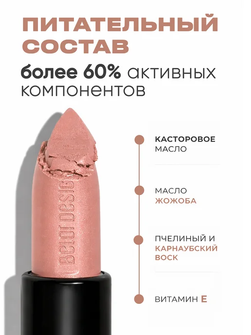 BELOR DESIGN Губная помада Be Color тон 102, коричневый, фото 6