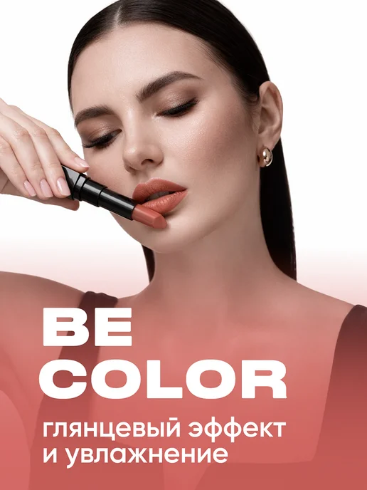 BELOR DESIGN Губная помада Be Color тон 106, розовый, фото 3