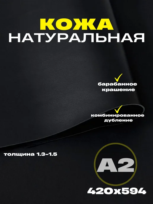 OD PELLE Натуральная кожа для рукоделия формат А2, черный