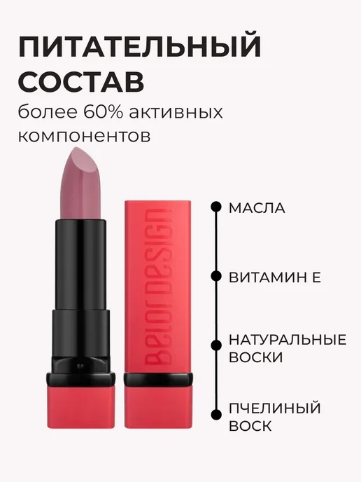 BELOR DESIGN Помада для губ PARTY увлажняющая тон 137, розовый, фото 2