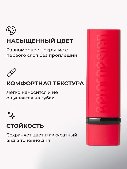 BELOR DESIGN Помада для губ PARTY увлажняющая тон 137, розовый, фото 6