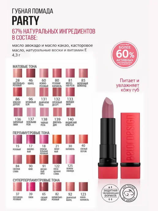 BELOR DESIGN Помада для губ PARTY увлажняющая тон 137, розовый, фото 8