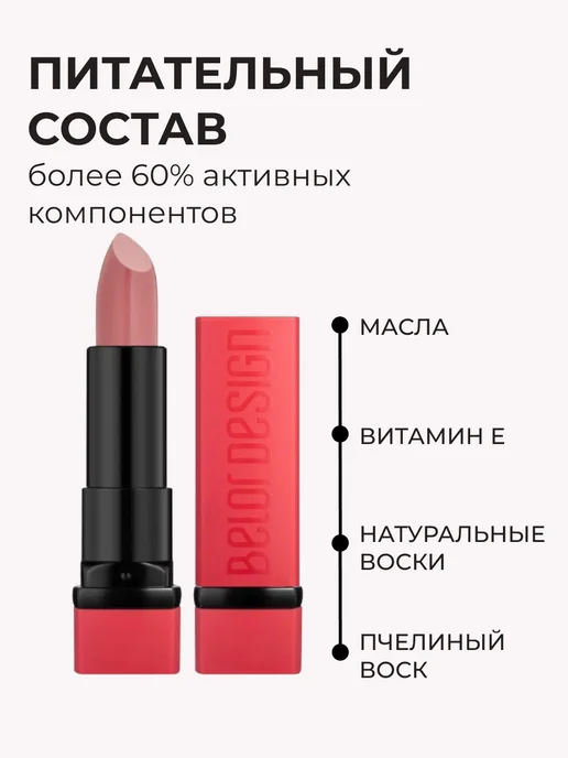 BELOR DESIGN Помада для губ PARTY увлажняющая тон 138, розовый, фото 2