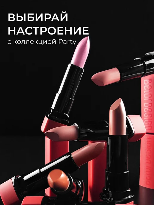 BELOR DESIGN Помада для губ PARTY увлажняющая тон 131, розовый, фото 5