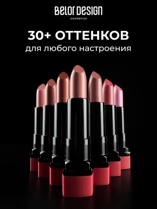 BELOR DESIGN Помада для губ PARTY увлажняющая тон 131, розовый, фото 8