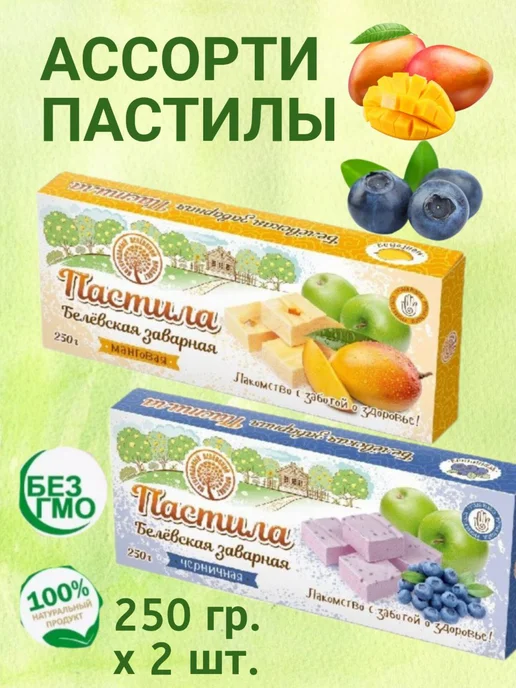 Белевский продукт Ассорти пастилы манго и черника 250 гр.х 2 шт, 250 г, 2 шт