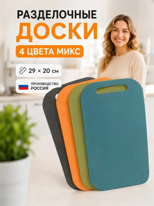 Доска разделочная набор пластиковая 4 шт. Цвет микс, 4 шт