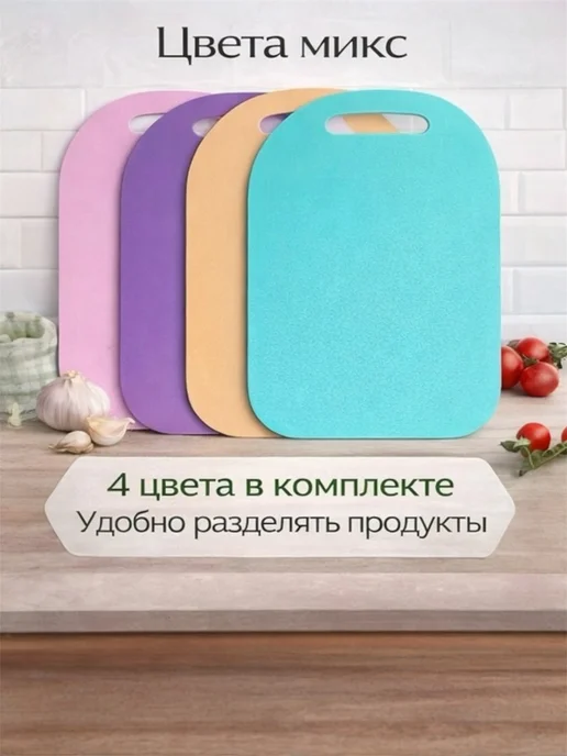 Доска разделочная набор пластиковая 4 шт. Цвет микс, 4 шт, фото 2