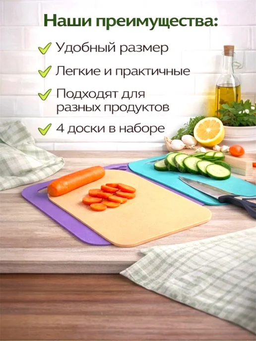 Доска разделочная набор пластиковая 4 шт. Цвет микс, 4 шт, фото 3