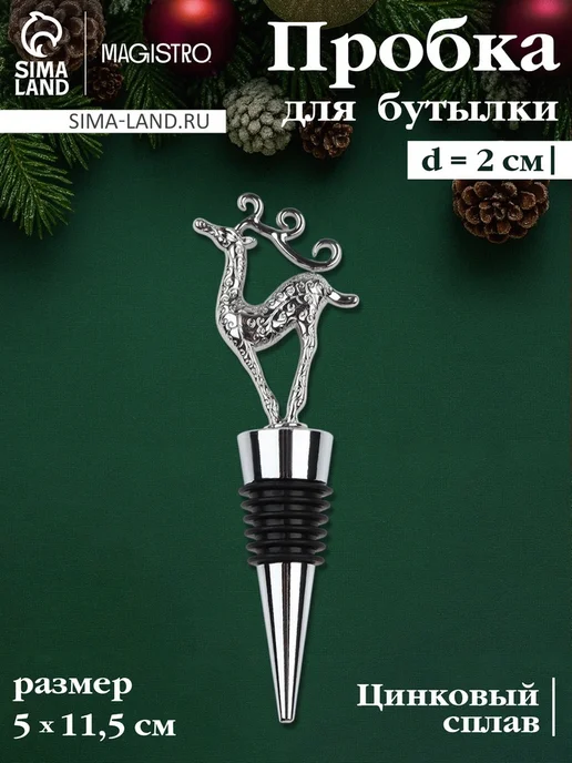Уют for you Новогодняя пробка для бутылки серебристая 12,5 см, серебристый
