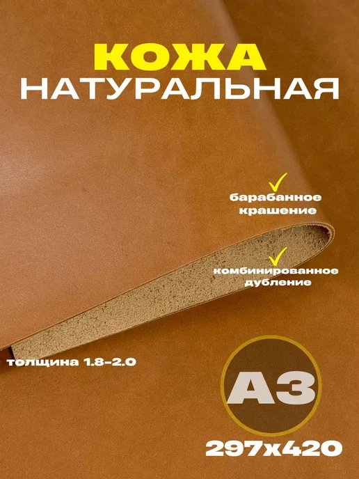 OD PELLE Натуральная кожа для рукоделия формат А3, светлый орех, оранжевый