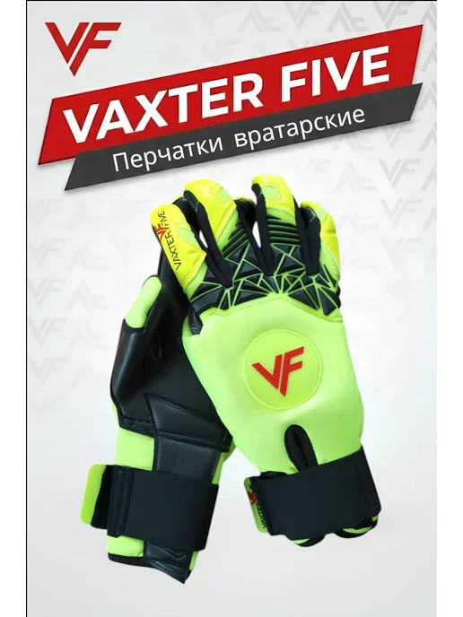 Vaxter Five Вратарские перчатки, зеленый