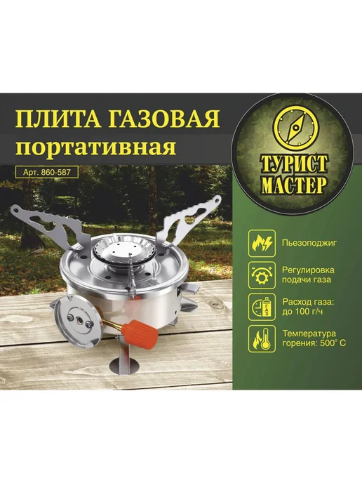Портативная газовая плита для туризма 2025, вариант, фото 7