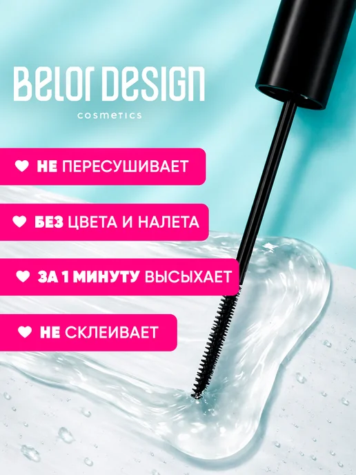 BELOR DESIGN Гель стайлер для бровей прозрачный фиксирующий FIXcellent, белый, фото 3