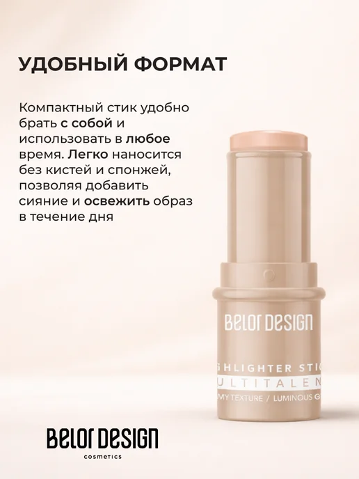 BELOR DESIGN Хайлайтер кремовый в стике MULTITALENT, бежевый, фото 5