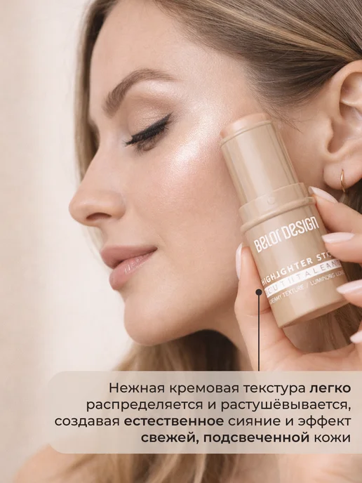 BELOR DESIGN Хайлайтер кремовый в стике MULTITALENT, бежевый, фото 6