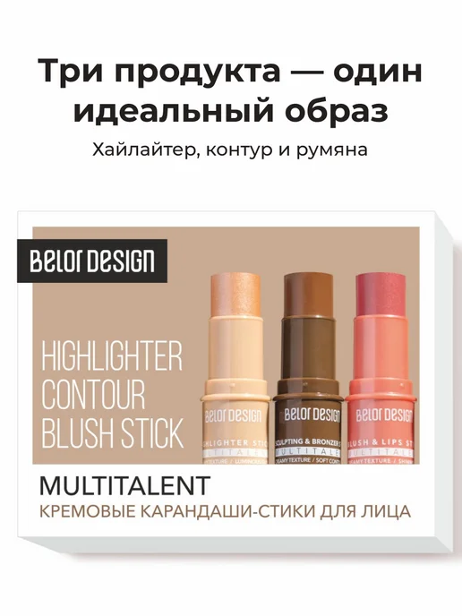 BELOR DESIGN Хайлайтер кремовый в стике MULTITALENT, бежевый, фото 8