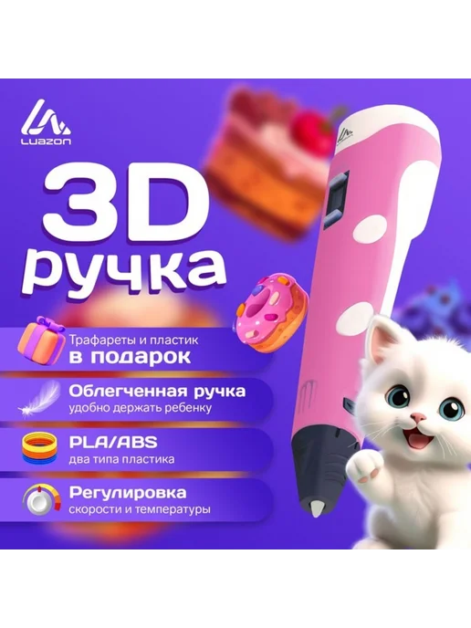 Славный малыш 3D ручка с дисплеем для работы с ABS и PLA, розовая, розовый