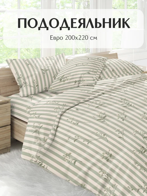 11:11 home Пододеяльник Евро 200х220 см Луговая трава, 200x220 см