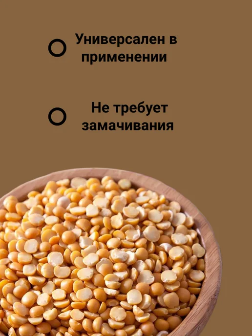 Горох шлифованный 800г, 800 г, фото 3