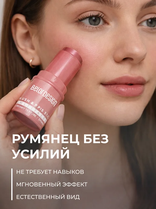 BELOR DESIGN Румяна стик кремовые MULTITALENT, вариант, фото 2