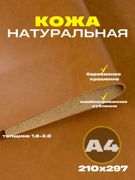 OD PELLE Натуральная кожа для рукоделия формат А4, орех, светлый