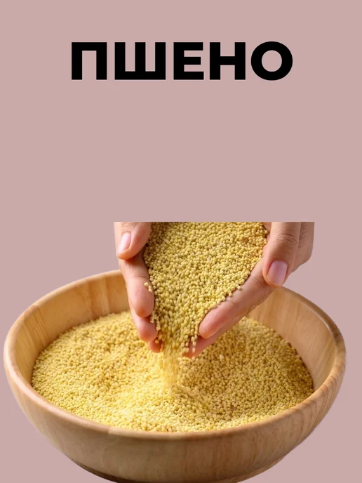 Пшено 800г, 800 г, фото 2