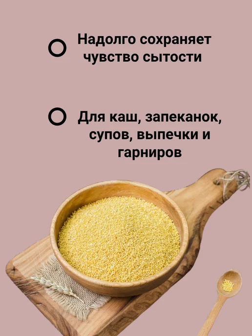Пшено 800г, 800 г, фото 3