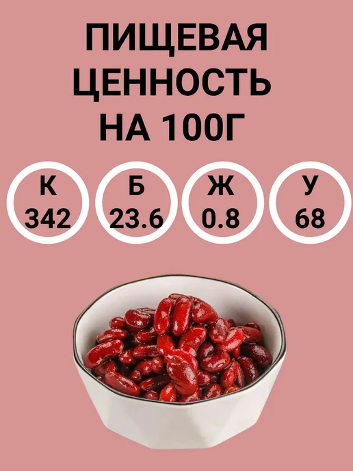 Фасоль красная 800г, 800 г, фото 5