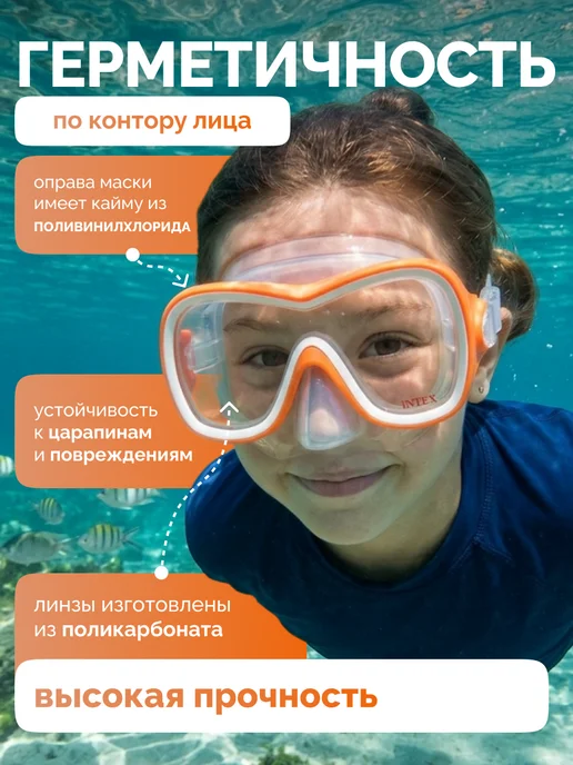 Intex Детская подводная маска для плавания очки для ныряния, оранжевый, фото 2