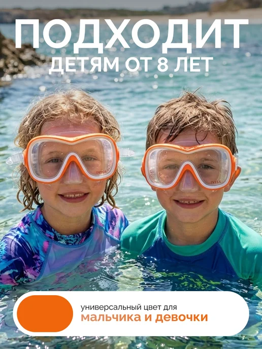 Intex Детская подводная маска для плавания очки для ныряния, оранжевый, фото 3