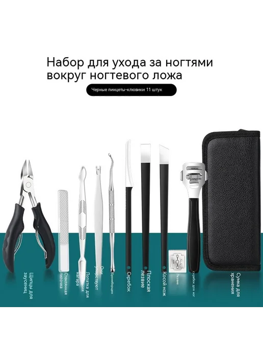 Нож для ногтей 11 штук, вариант