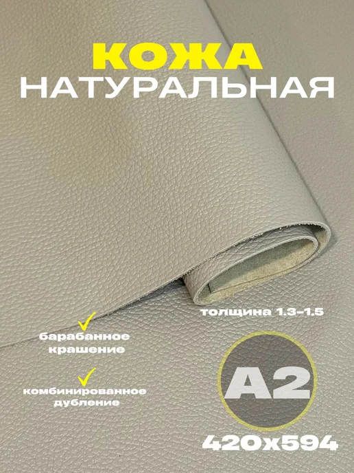 OD PELLE Натуральная кожа для рукоделия формат А2, бежевый