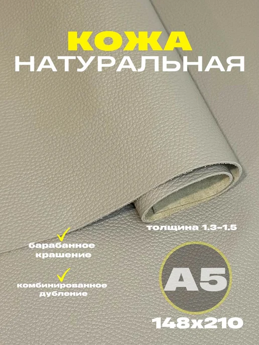 OD PELLE Натуральная кожа для рукоделия формат А5, бежевый
