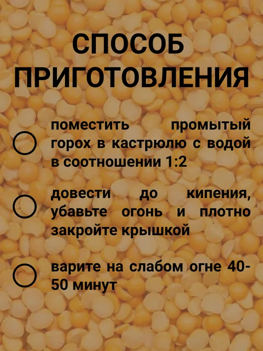 Горох шлифованный 800г, 800 г, фото 4