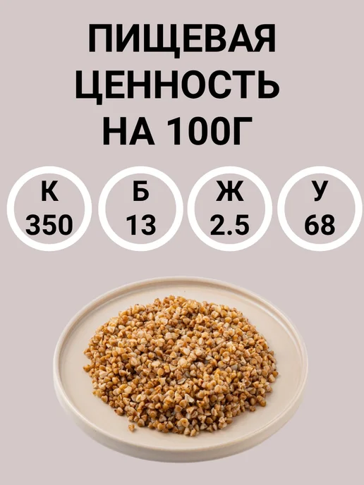 Гречневая крупа 900г, 900 г, фото 5