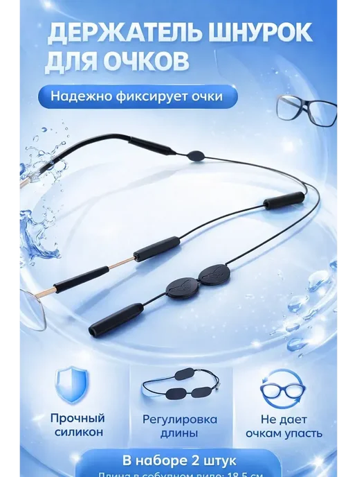 айзаруу держатель шнурок для очков, вариант