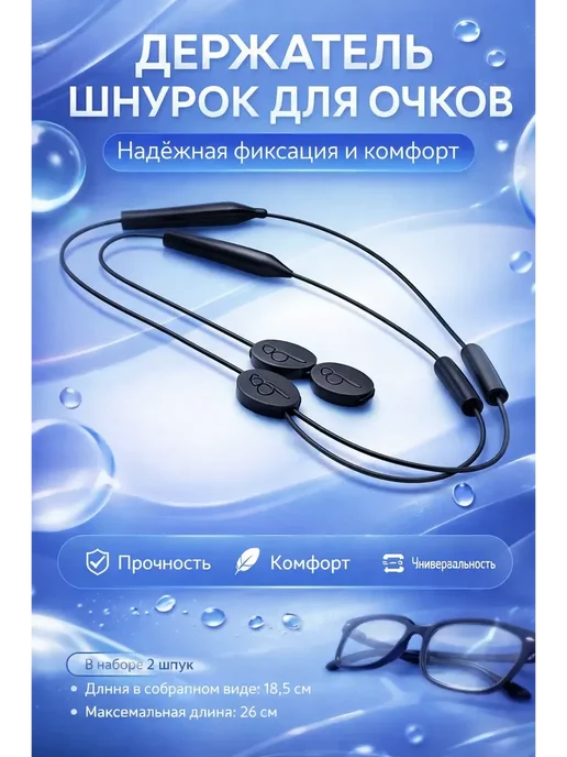 айзаруу держатель шнурок для очков, вариант, фото 2