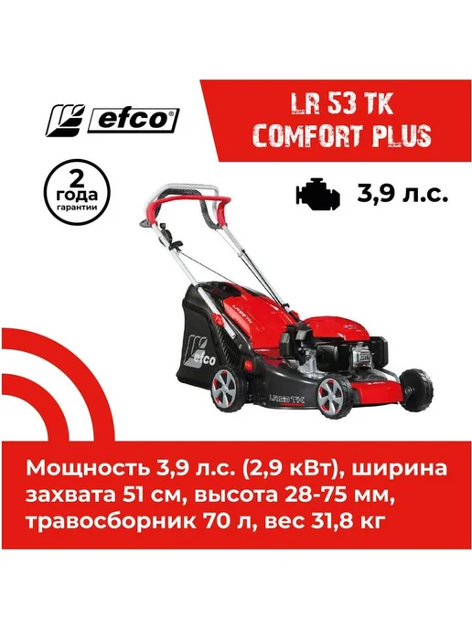 Efco Газонокосилка бензиновая LR 53 TK Comfort plus, 600 мл