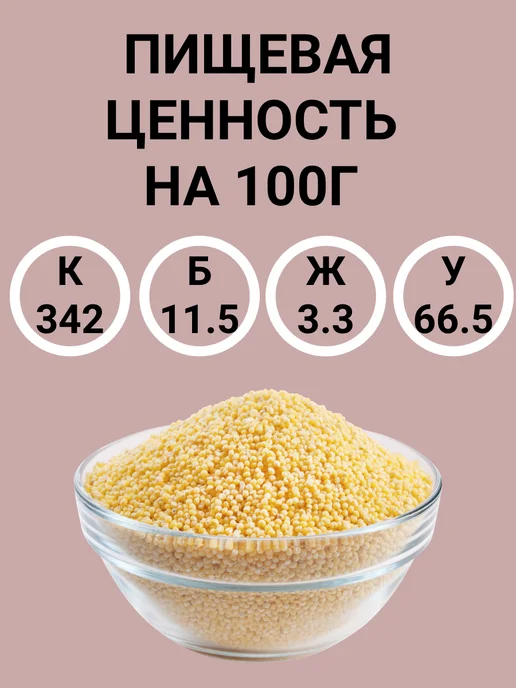 Пшено 800г, 800 г, фото 5