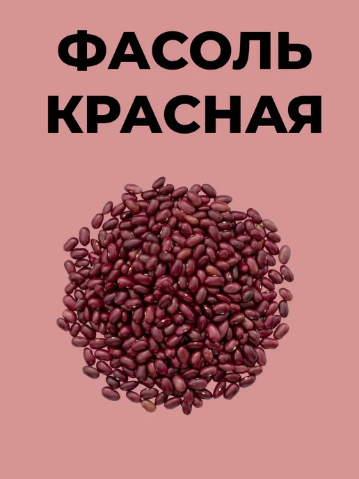 Фасоль красная 800г, 800 г, фото 2