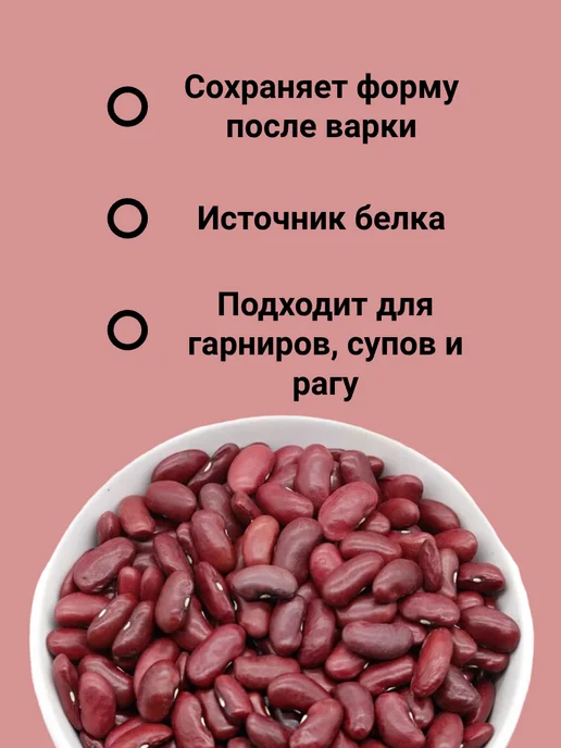 Фасоль красная 800г, 800 г, фото 3