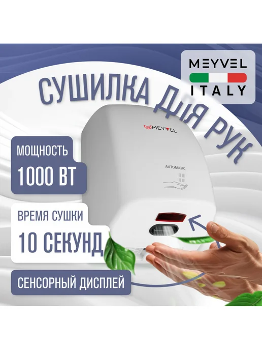 Meyvel Сушилка для рук MH5-1000P1 (Белый), белый, фото 4
