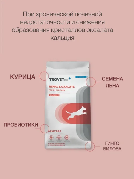 Сухой корм TROVET PLUS Почечной Недостаточностью для собак, 3 кг, фото 3
