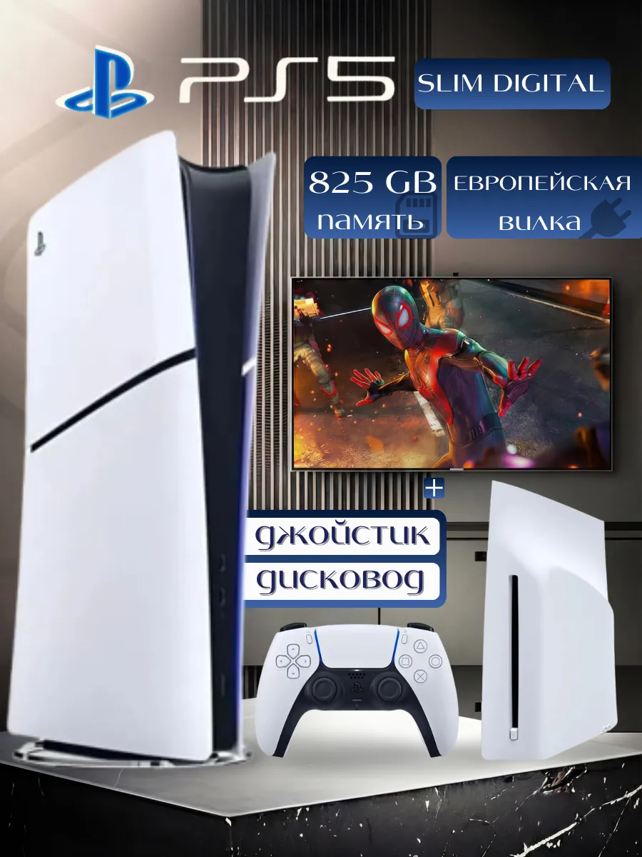 5 Slim Digital 825 ГБ + дисковод Playstation 842228773 купить в интернет‑магазине Wildberries